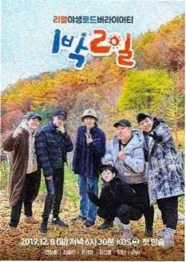 首尔胡同探险 韩国旅行综艺海报